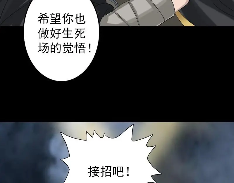 《易人奇录》第127话 道宗少主 第77页