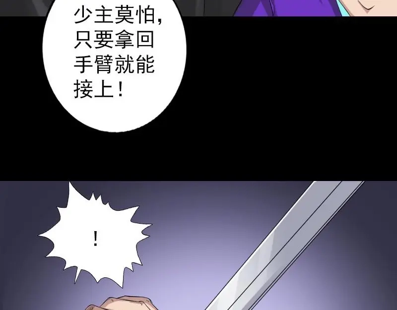 《易人奇录》第127话 道宗少主 第56页