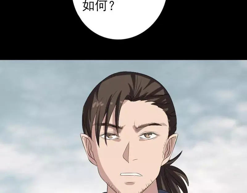 《易人奇录》第127话 道宗少主 第20页