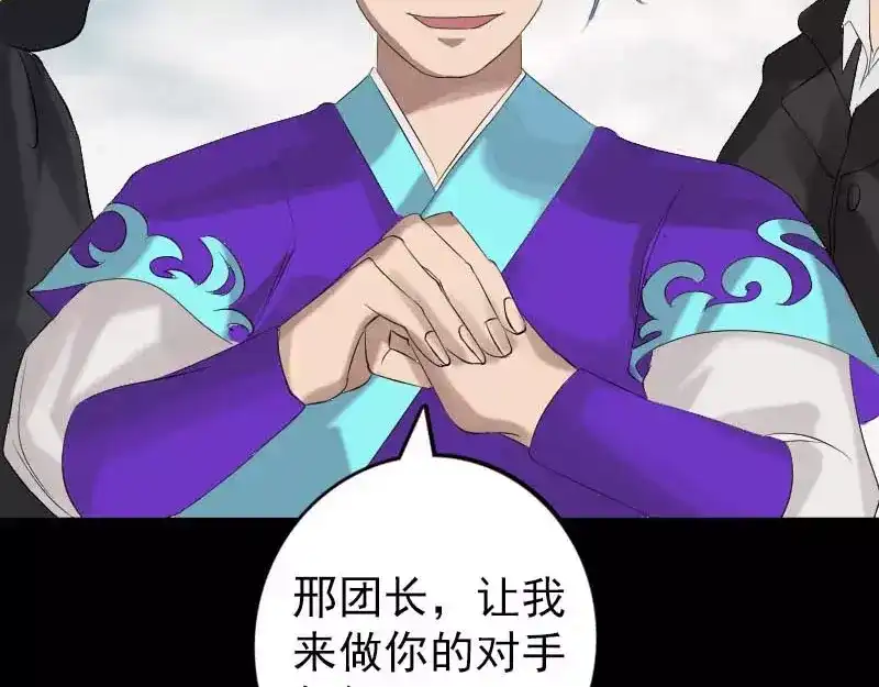《易人奇录》第127话 道宗少主 第19页
