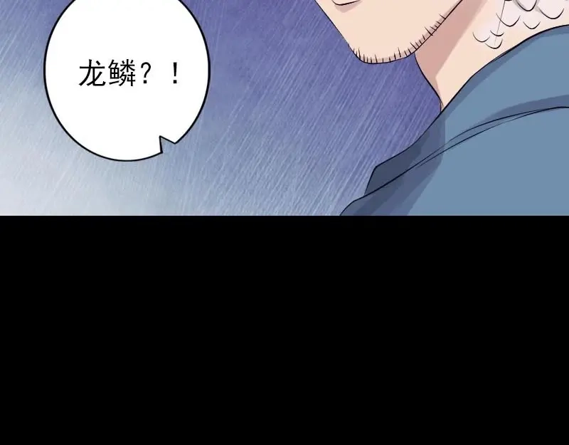 《易人奇录》第127话 道宗少主 第54页