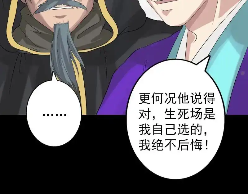 《易人奇录》第127话 道宗少主 第73页