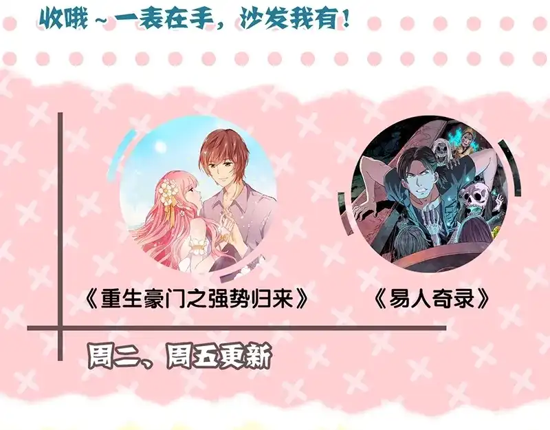 《易人奇录》第127话 道宗少主 第83页