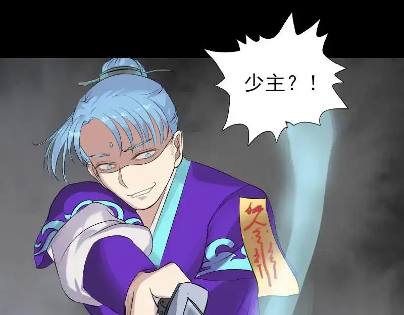 《易人奇录》第127话 道宗少主 第70页