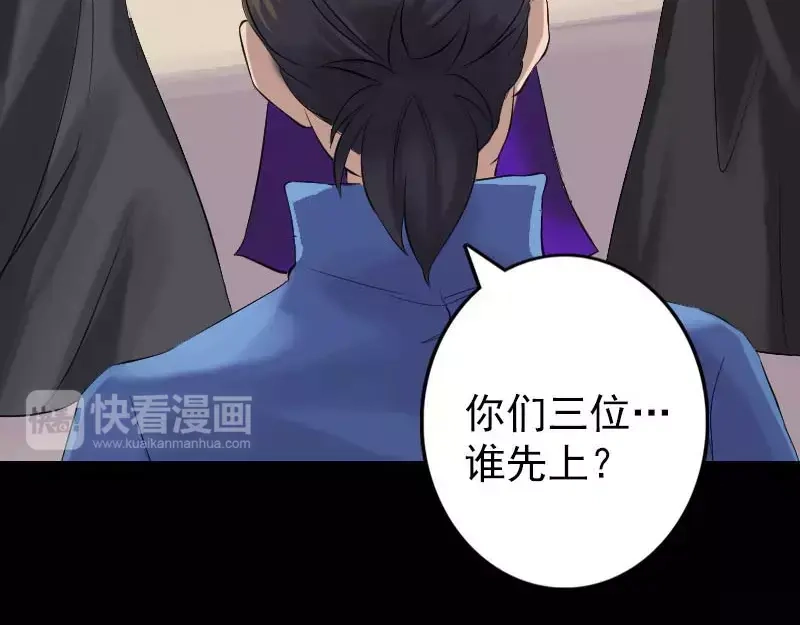 《易人奇录》第127话 道宗少主 第7页