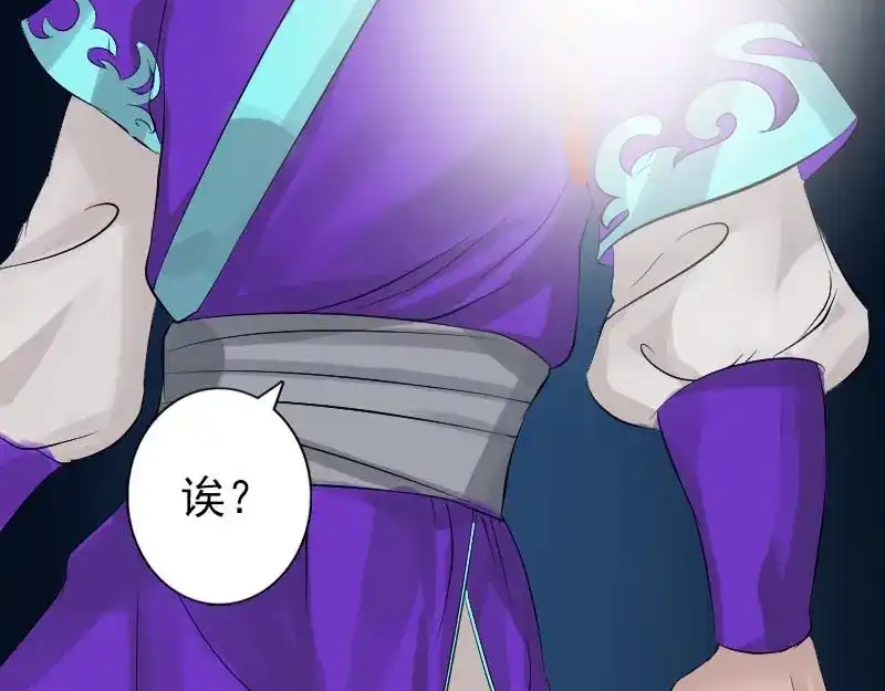 《易人奇录》第127话 道宗少主 第45页