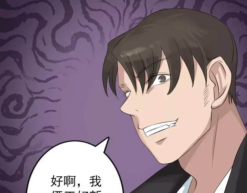 《易人奇录》第127话 道宗少主 第10页