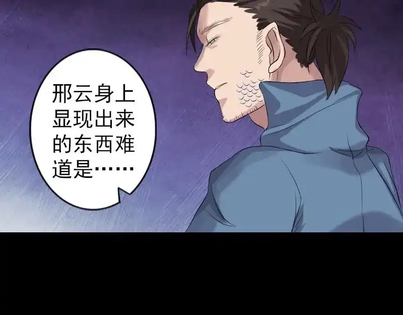 《易人奇录》第127话 道宗少主 第52页