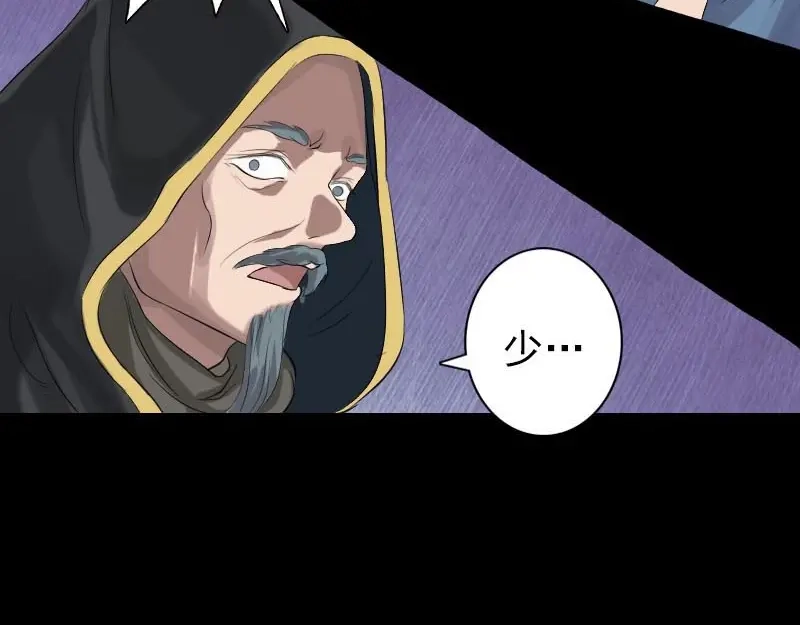 《易人奇录》第127话 道宗少主 第69页