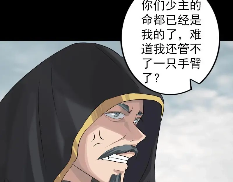 《易人奇录》第127话 道宗少主 第62页
