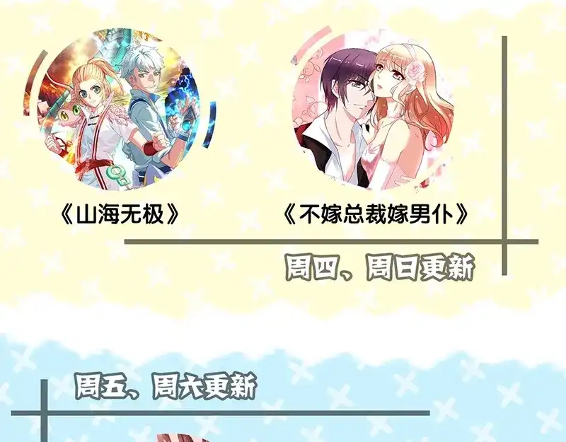 《易人奇录》第127话 道宗少主 第84页