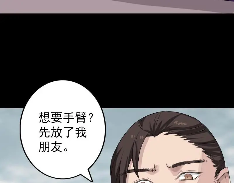 《易人奇录》第127话 道宗少主 第60页