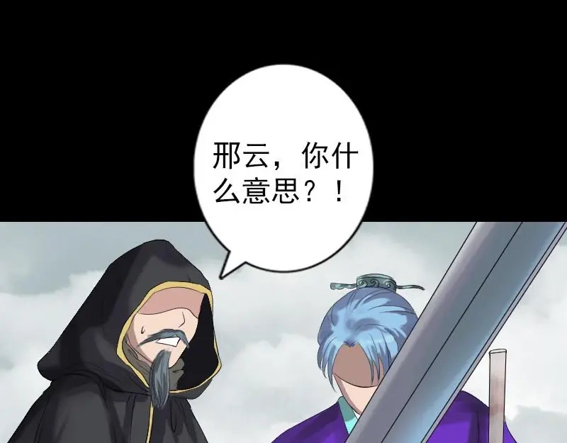 《易人奇录》第127话 道宗少主 第58页