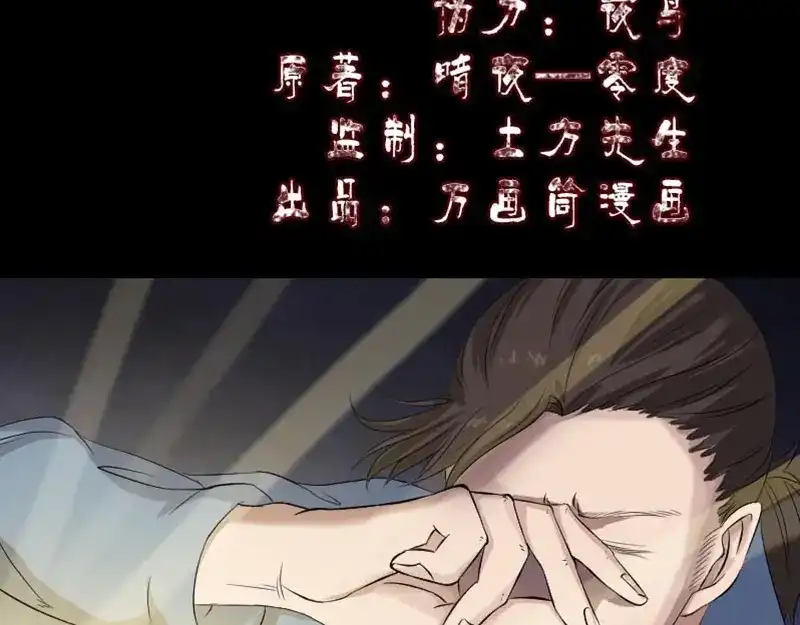 《易人奇录》第128话 金甲神兵阵 第2页