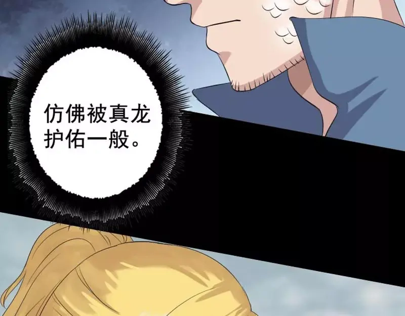 《易人奇录》第128话 金甲神兵阵 第40页