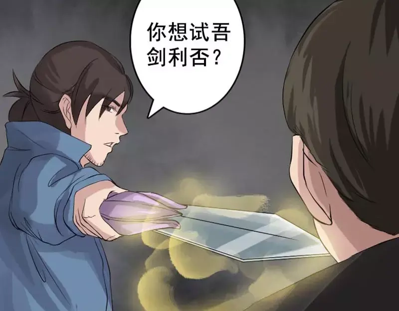 《易人奇录》第128话 金甲神兵阵 第64页