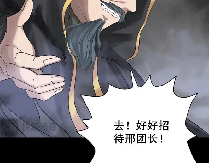 《易人奇录》第128话 金甲神兵阵 第10页