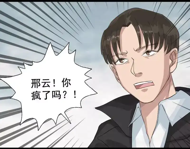 《易人奇录》第128话 金甲神兵阵 第61页