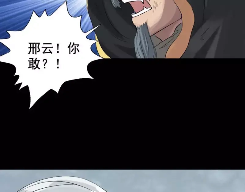 《易人奇录》第128话 金甲神兵阵 第68页