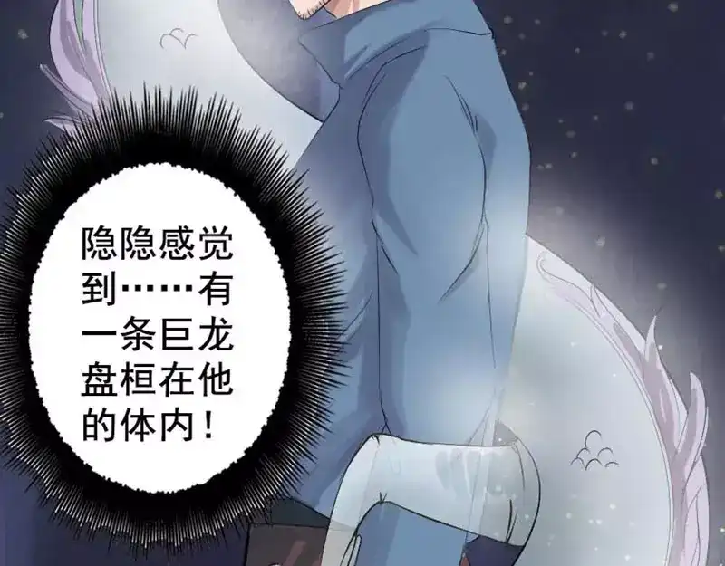 《易人奇录》第128话 金甲神兵阵 第37页