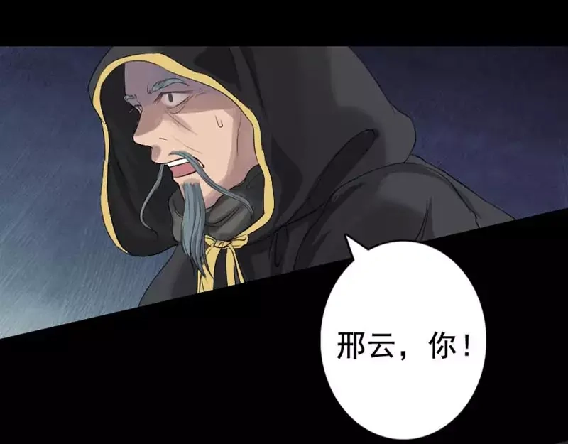 《易人奇录》第128话 金甲神兵阵 第58页
