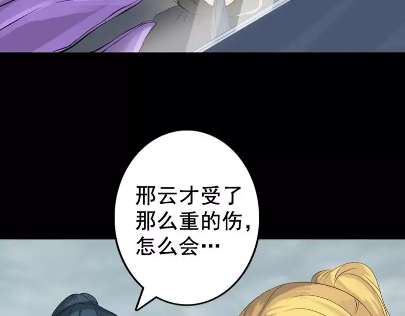 《易人奇录》第128话 金甲神兵阵 第34页