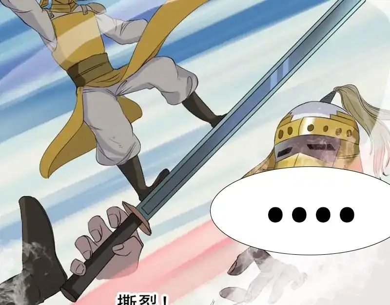 《易人奇录》第128话 金甲神兵阵 第27页