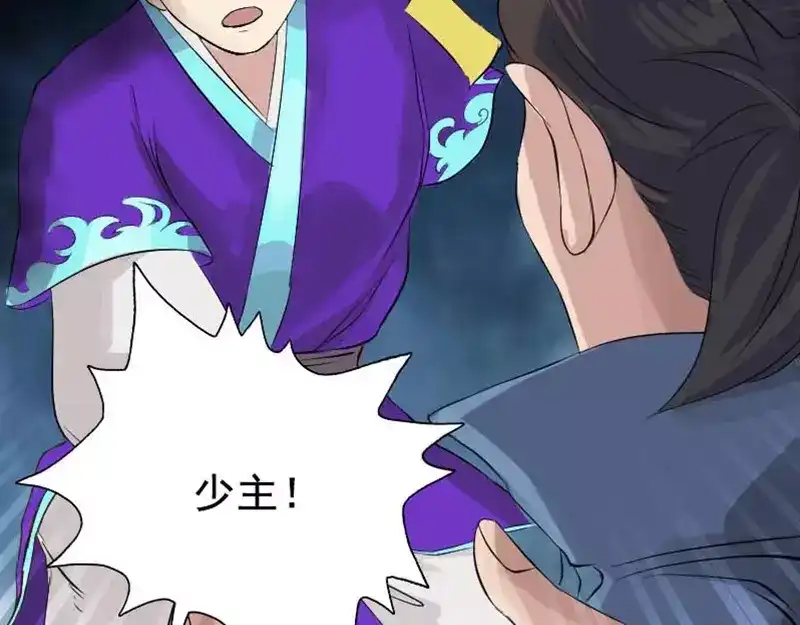 《易人奇录》第128话 金甲神兵阵 第76页