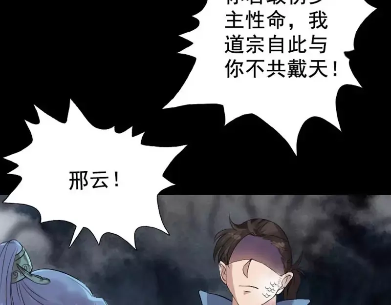 《易人奇录》第128话 金甲神兵阵 第70页