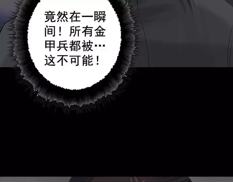 《易人奇录》第128话 金甲神兵阵 第32页
