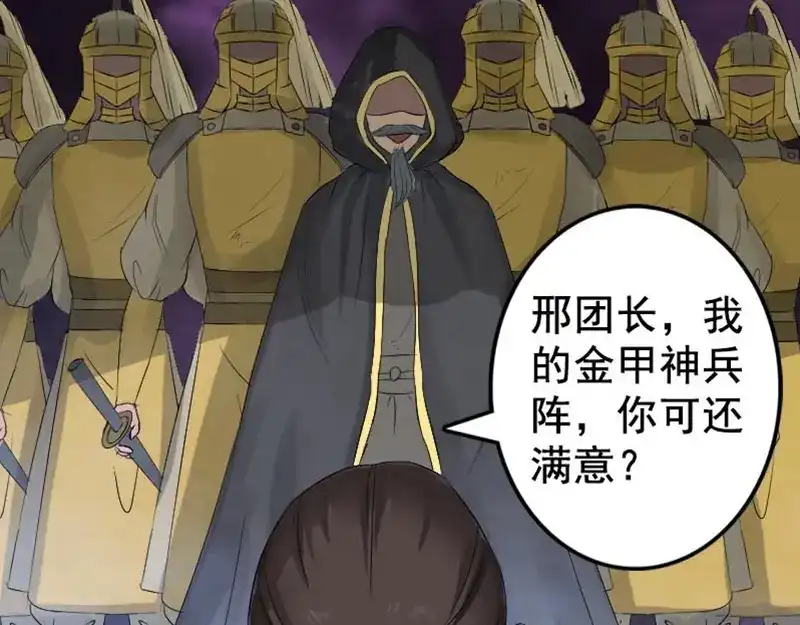 《易人奇录》第128话 金甲神兵阵 第7页