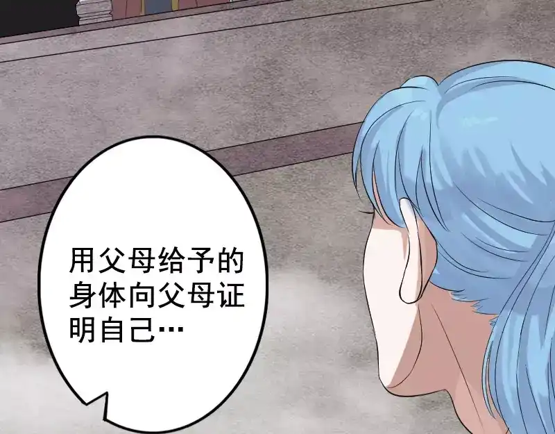 《易人奇录》第129话 将心比心 第18页