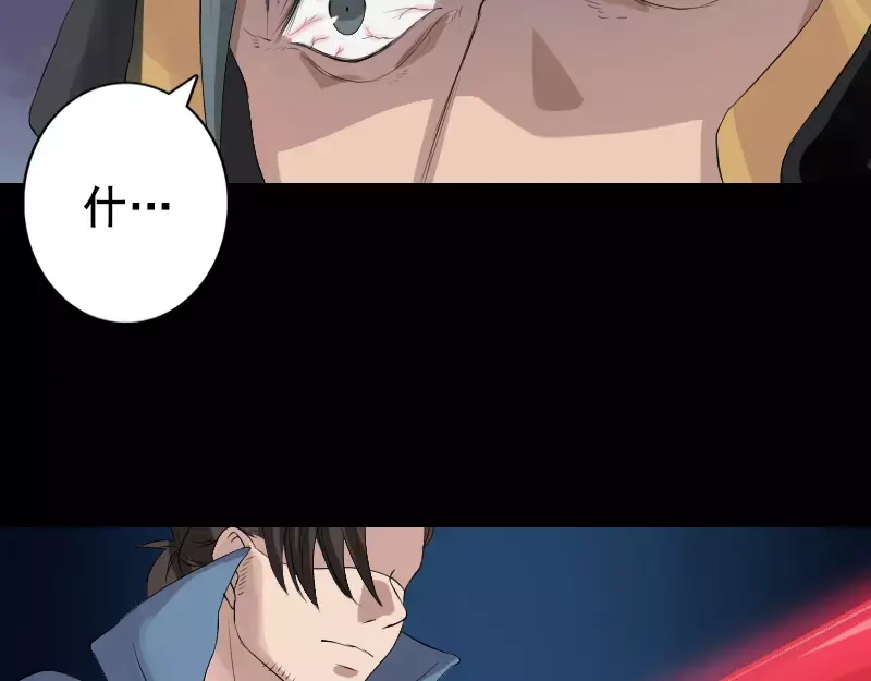 《易人奇录》第129话 将心比心 第58页