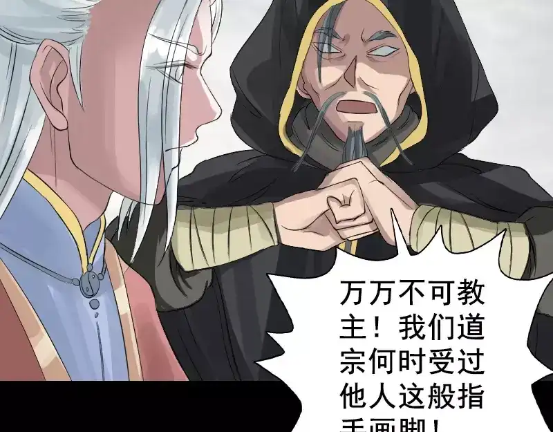 《易人奇录》第129话 将心比心 第43页