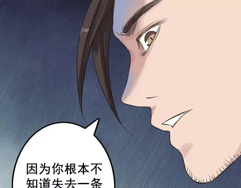 《易人奇录》第129话 将心比心 第16页