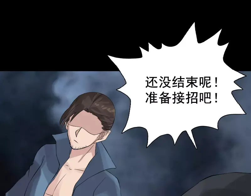 《易人奇录》第129话 将心比心 第70页