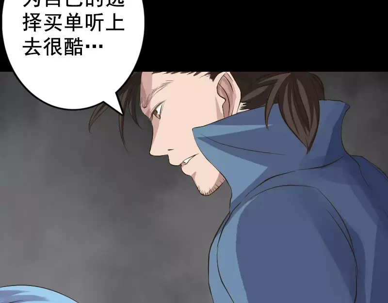 《易人奇录》第129话 将心比心 第13页