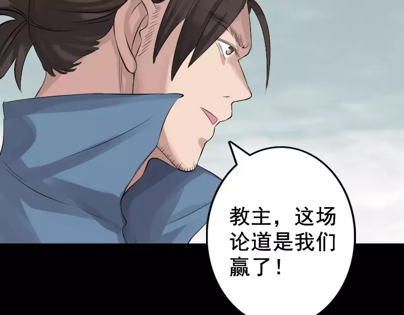 《易人奇录》第129话 将心比心 第67页
