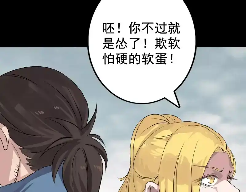 《易人奇录》第129话 将心比心 第32页