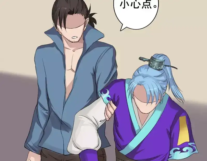 《易人奇录》第129话 将心比心 第36页