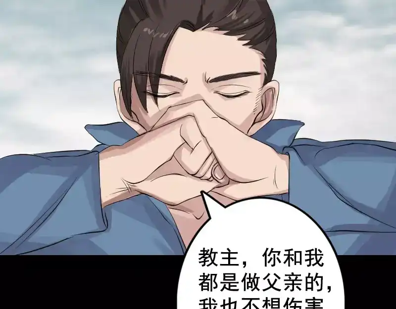 《易人奇录》第129话 将心比心 第39页