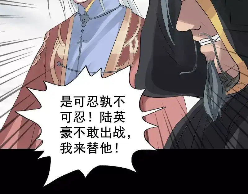 《易人奇录》第129话 将心比心 第45页