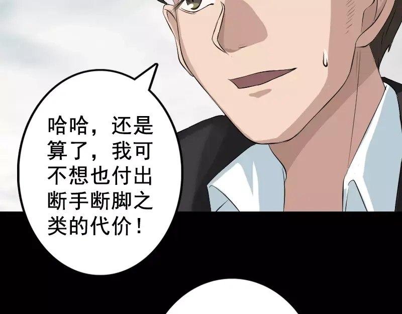 《易人奇录》第129话 将心比心 第31页
