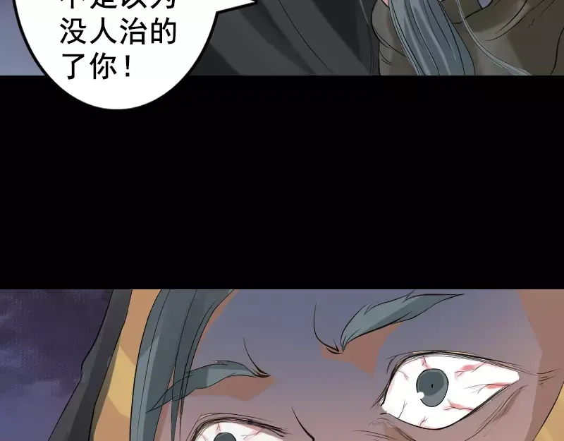 《易人奇录》第129话 将心比心 第57页