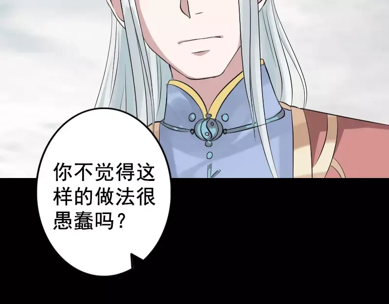《易人奇录》第129话 将心比心 第20页