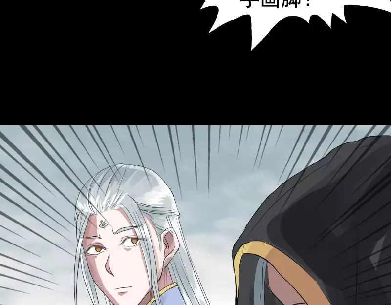《易人奇录》第129话 将心比心 第44页