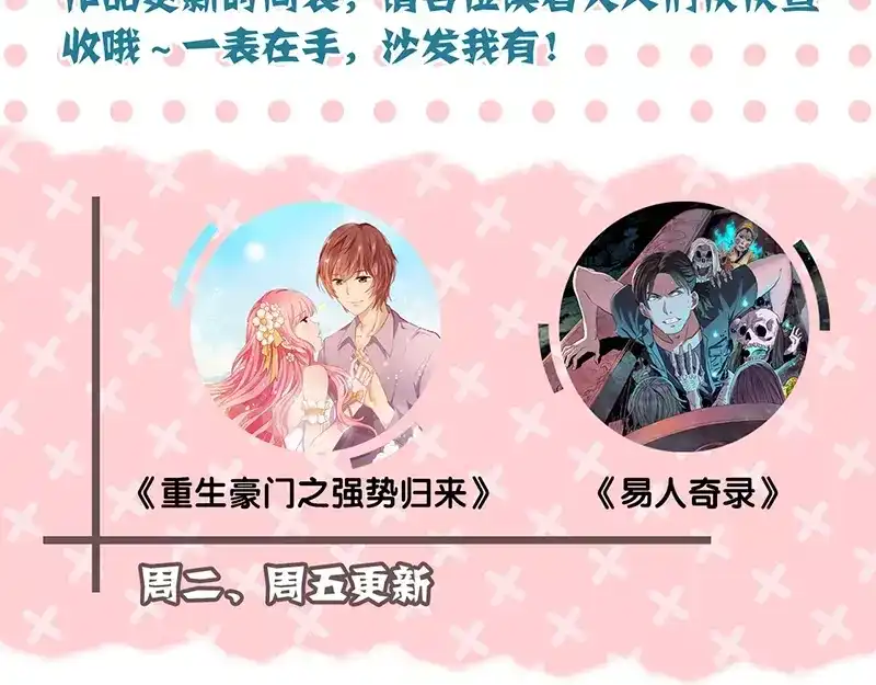 《易人奇录》第129话 将心比心 第78页