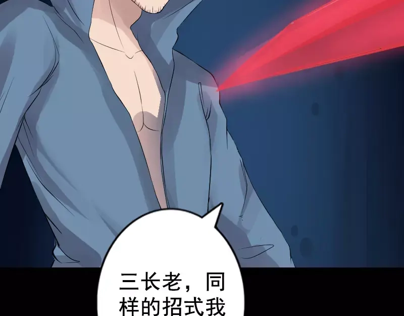 《易人奇录》第129话 将心比心 第59页