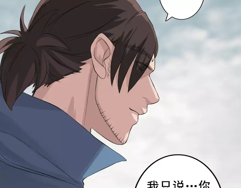 《易人奇录》第130话 还我女儿 第43页
