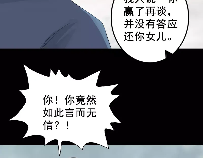 《易人奇录》第130话 还我女儿 第44页